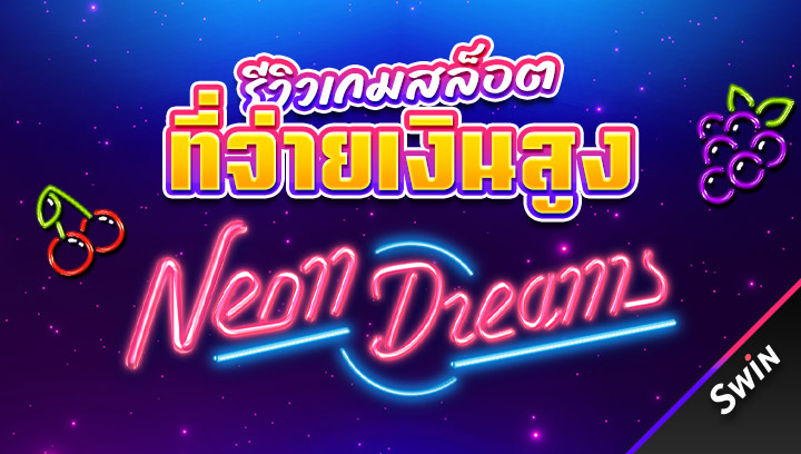 เกมสล็อตที่จ่ายเงินสูง