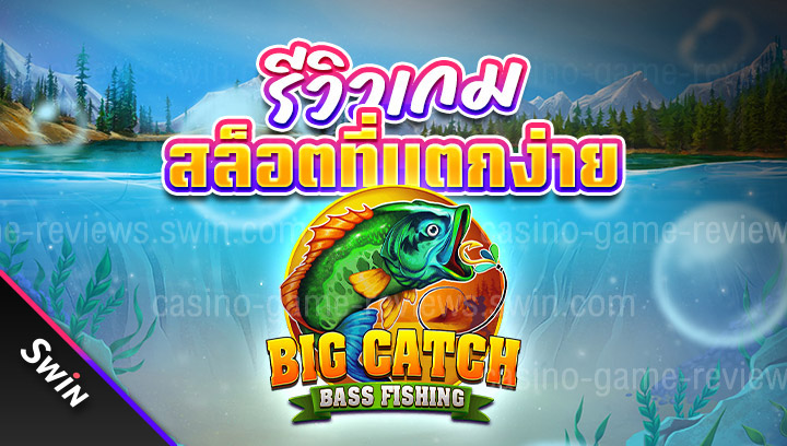 เกมสล็อตที่แตกง่าย