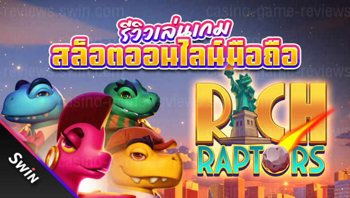 เล่นเกมสล็อตออนไลน์มือถือ