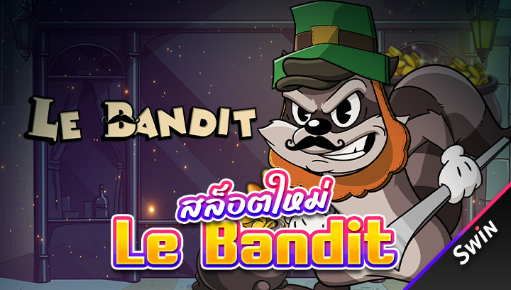 สล็อตใหม่