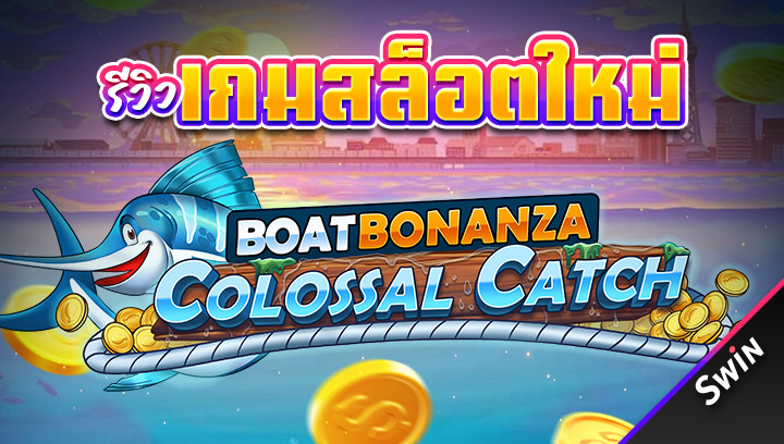 เกมสล็อตใหม่