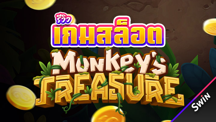 เกมสล็อต