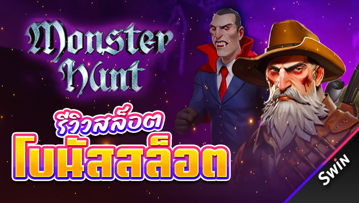 โบนัสสล็อต