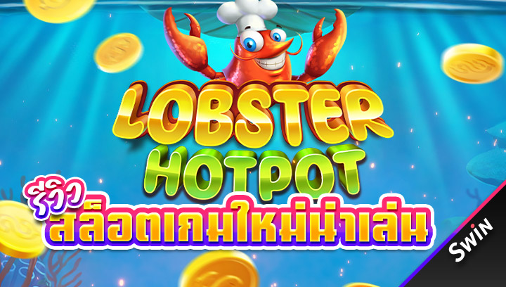 สล็อตเกมใหม่น่าเล่น