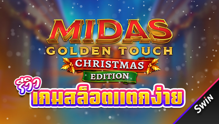 เกมสล็อตแตกง่าย