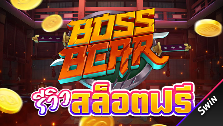 สล็อตฟรี