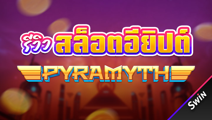 สล็อตอียิปต์