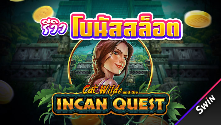 โบนัสสล็อต