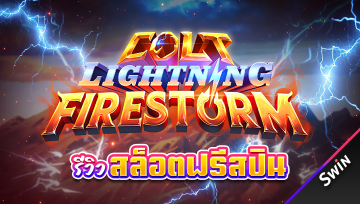 สล็อตฟรีสปิน