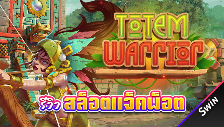 สล็อตแจ็คพ็อต