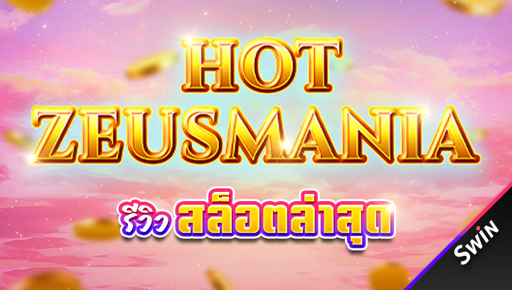 สล็อตล่าสุด