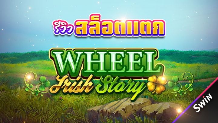 สล็อตแตก