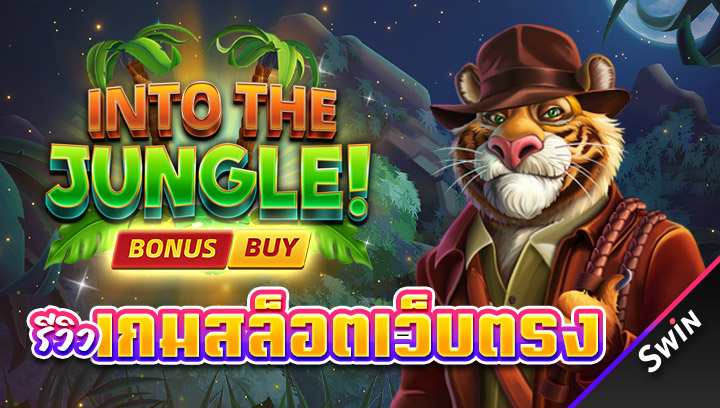 เกมสล็อตเว็บตรง