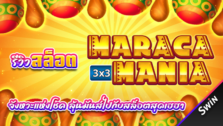 สล็อต-Maraca-Mania-3x3