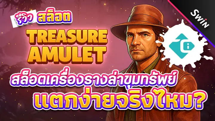 สล็อต Treasure Amulet