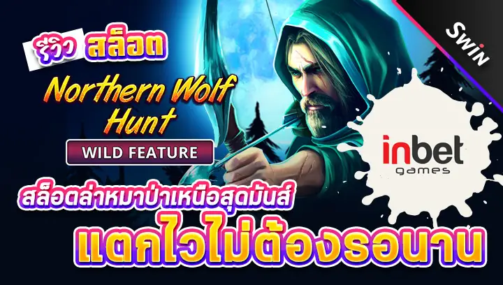 สล็อต-Northern-Wolf-Hunt