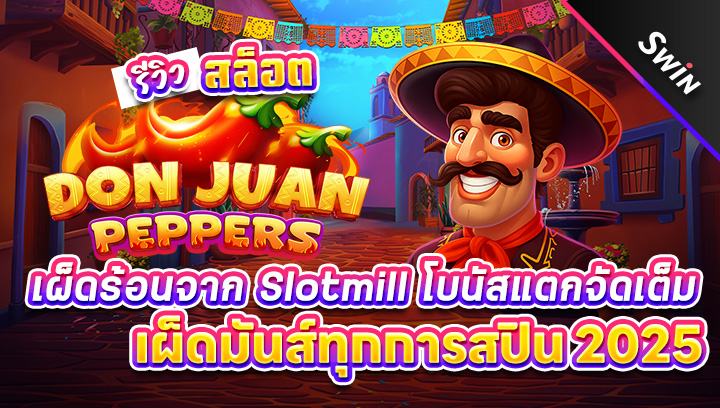 สล็อต-Don-Juan-Peppers