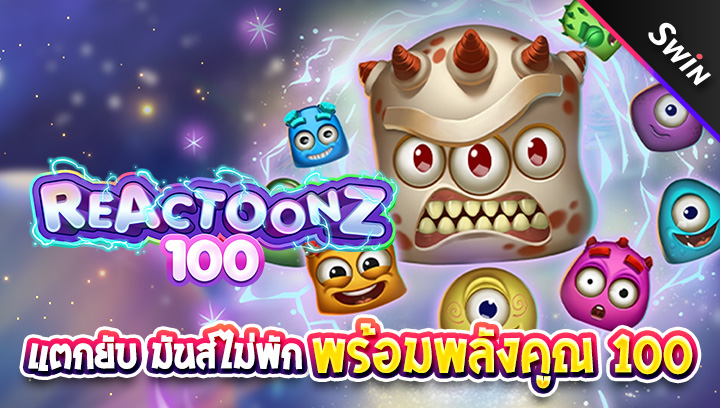 สล็อต-Reactoonz-100